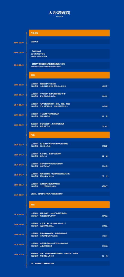 2018中國成都移動電子商務(wù)年會暨流量經(jīng)濟(jì)發(fā)展峰會即將在蓉拉開帷幕