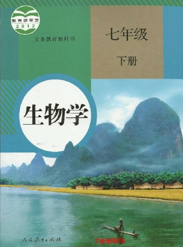 深入探索生命奧秘——七年級下冊生物教材全解析